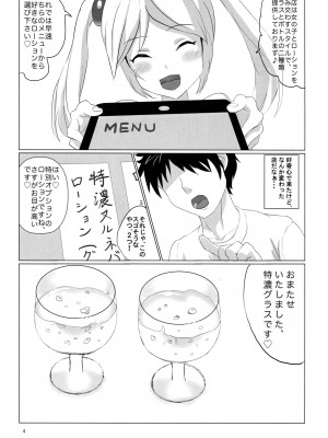 [ヌルネバーランド (ナビエ遥か2T)] 粘性流体造形学_003