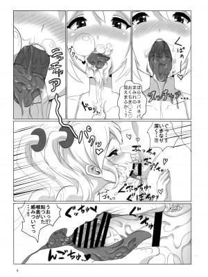 [ヌルネバーランド (ナビエ遥か2T)] 粘性流体造形学_007