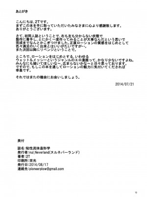 [ヌルネバーランド (ナビエ遥か2T)] 粘性流体造形学_018