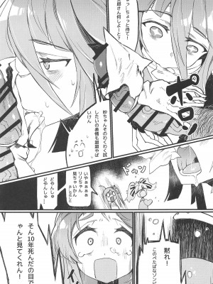 (C95) [カラスちゃん] 伝説の本 (ゾンビランドサガ)_006