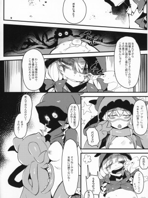 (C96) [捕食少女 (カラスちゃん)] 捕食少女II_015