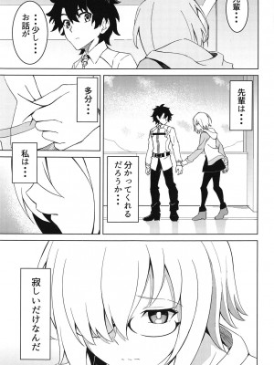 (C94) [重戦車うさぎ隊 (からあげボウ)] マシュとアイしたいっ! (Fate Grand Order)_002