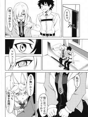 (C94) [重戦車うさぎ隊 (からあげボウ)] マシュとアイしたいっ! (Fate Grand Order)_003