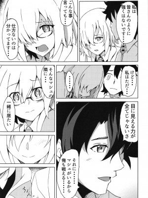 (C94) [重戦車うさぎ隊 (からあげボウ)] マシュとアイしたいっ! (Fate Grand Order)_004