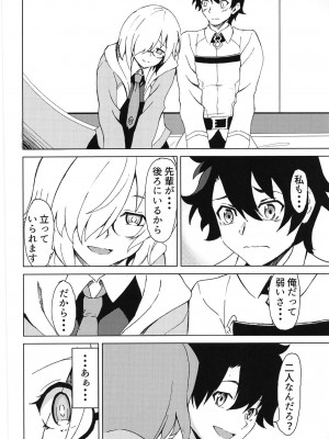 (C94) [重戦車うさぎ隊 (からあげボウ)] マシュとアイしたいっ! (Fate Grand Order)_005