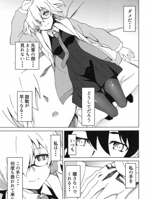 (C94) [重戦車うさぎ隊 (からあげボウ)] マシュとアイしたいっ! (Fate Grand Order)_006