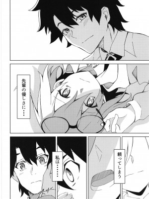 (C94) [重戦車うさぎ隊 (からあげボウ)] マシュとアイしたいっ! (Fate Grand Order)_007