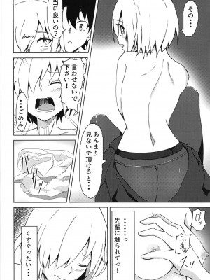 (C94) [重戦車うさぎ隊 (からあげボウ)] マシュとアイしたいっ! (Fate Grand Order)_009