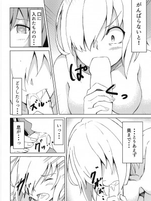 (C94) [重戦車うさぎ隊 (からあげボウ)] マシュとアイしたいっ! (Fate Grand Order)_011