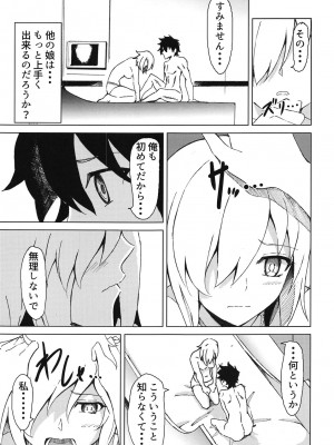 (C94) [重戦車うさぎ隊 (からあげボウ)] マシュとアイしたいっ! (Fate Grand Order)_012