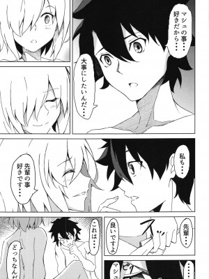 (C94) [重戦車うさぎ隊 (からあげボウ)] マシュとアイしたいっ! (Fate Grand Order)_014