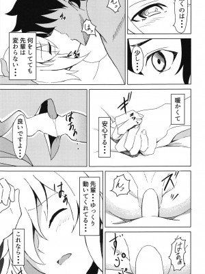 (C94) [重戦車うさぎ隊 (からあげボウ)] マシュとアイしたいっ! (Fate Grand Order)_016