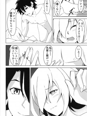 (C94) [重戦車うさぎ隊 (からあげボウ)] マシュとアイしたいっ! (Fate Grand Order)_017