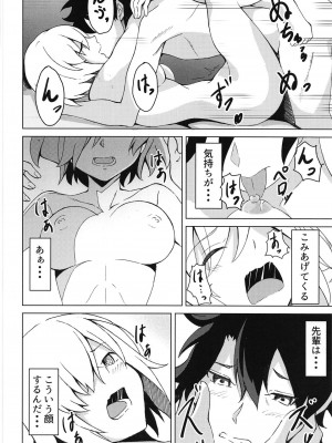 (C94) [重戦車うさぎ隊 (からあげボウ)] マシュとアイしたいっ! (Fate Grand Order)_019