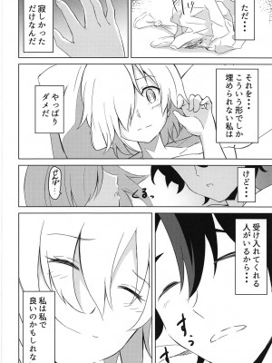(C94) [重戦車うさぎ隊 (からあげボウ)] マシュとアイしたいっ! (Fate Grand Order)_021