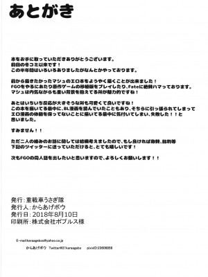 (C94) [重戦車うさぎ隊 (からあげボウ)] マシュとアイしたいっ! (Fate Grand Order)_022