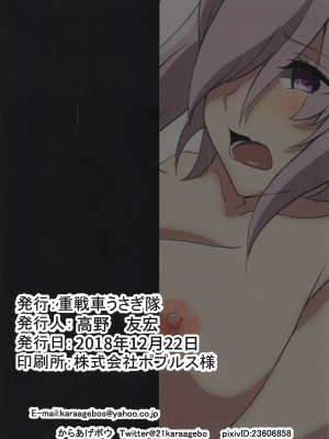 (C95) [重戦車うさぎ隊 (高野友宏)] マシュとろエッチ (Fate Grand Order)_014