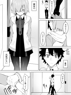 (C96) [重戦車うさぎ隊 (高野友宏)] Mash Was Jealousy (Fate Grand Order)_002