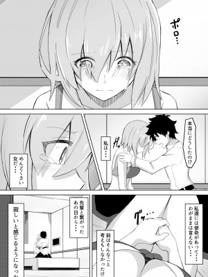 (C96) [重戦車うさぎ隊 (高野友宏)] Mash Was Jealousy (Fate Grand Order)_009