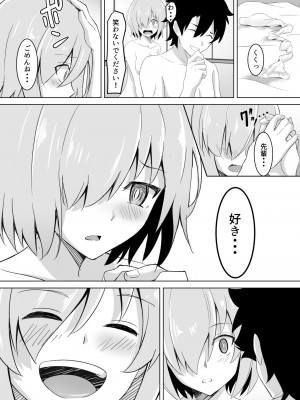 (C96) [重戦車うさぎ隊 (高野友宏)] Mash Was Jealousy (Fate Grand Order)_017