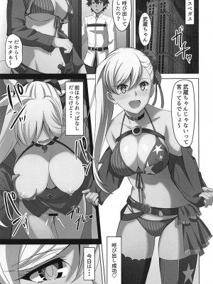 (C97) [重戦車うさぎ隊 (高野友宏)] 武蔵ちゃんに犯されるほん!! (FateGrand Order)_002
