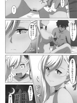 (C97) [重戦車うさぎ隊 (高野友宏)] 武蔵ちゃんに犯されるほん!! (FateGrand Order)_015