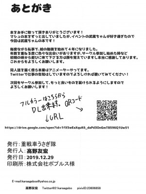 (C97) [重戦車うさぎ隊 (高野友宏)] 武蔵ちゃんに犯されるほん!! (FateGrand Order)_016