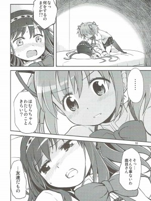 (C91) [Millions Hope (戌角柾、龍岡巳葦)] まほうしょうじょのムツミゴト (魔法少女まどか☆マギカ)_009