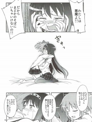 (C91) [Millions Hope (戌角柾、龍岡巳葦)] まほうしょうじょのムツミゴト (魔法少女まどか☆マギカ)_013