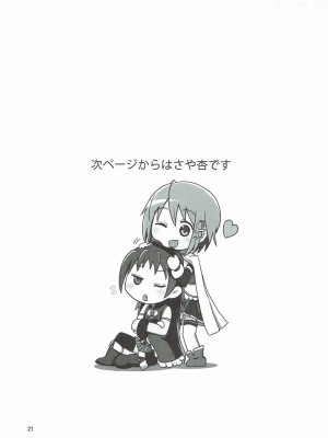 (C91) [Millions Hope (戌角柾、龍岡巳葦)] まほうしょうじょのムツミゴト (魔法少女まどか☆マギカ)_020