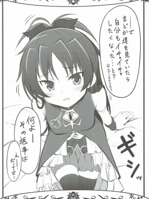 (C91) [Millions Hope (戌角柾、龍岡巳葦)] まほうしょうじょのムツミゴト (魔法少女まどか☆マギカ)_023