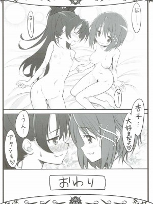 (C91) [Millions Hope (戌角柾、龍岡巳葦)] まほうしょうじょのムツミゴト (魔法少女まどか☆マギカ)_031