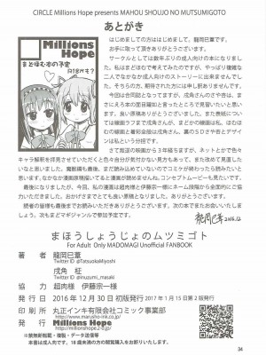 (C91) [Millions Hope (戌角柾、龍岡巳葦)] まほうしょうじょのムツミゴト (魔法少女まどか☆マギカ)_033