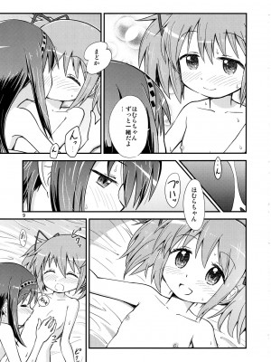 (C92) [Millions Hope (戌角柾、龍岡巳葦)] ほむらがまどかを娶ったら (魔法少女まどか☆マギカ)_008