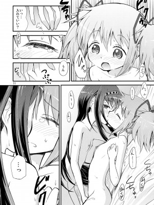 (C92) [Millions Hope (戌角柾、龍岡巳葦)] ほむらがまどかを娶ったら (魔法少女まどか☆マギカ)_010