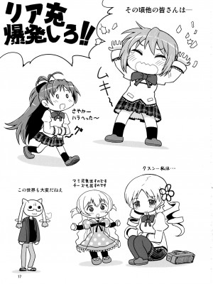 (C92) [Millions Hope (戌角柾、龍岡巳葦)] ほむらがまどかを娶ったら (魔法少女まどか☆マギカ)_016