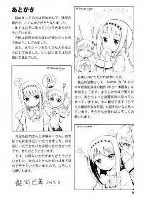 (C92) [Millions Hope (戌角柾、龍岡巳葦)] ほむらがまどかを娶ったら (魔法少女まどか☆マギカ)_017