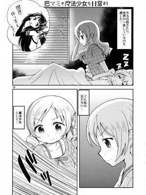 (C92) [Millions Hope (戌角柾、龍岡巳葦)] ほむらがまどかを娶ったら (魔法少女まどか☆マギカ)_018