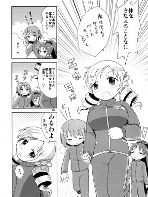 (C92) [Millions Hope (戌角柾、龍岡巳葦)] ほむらがまどかを娶ったら (魔法少女まどか☆マギカ)_019