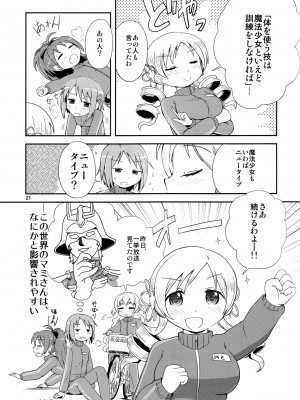 (C92) [Millions Hope (戌角柾、龍岡巳葦)] ほむらがまどかを娶ったら (魔法少女まどか☆マギカ)_020