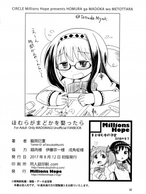 (C92) [Millions Hope (戌角柾、龍岡巳葦)] ほむらがまどかを娶ったら (魔法少女まどか☆マギカ)_021