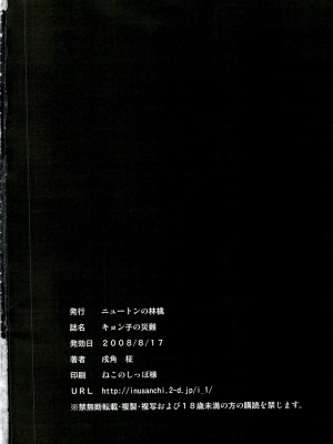 (C74) [ニュートンの林檎 (戌角柾)] キョン子の災難 (涼宮ハルヒの憂鬱)_021