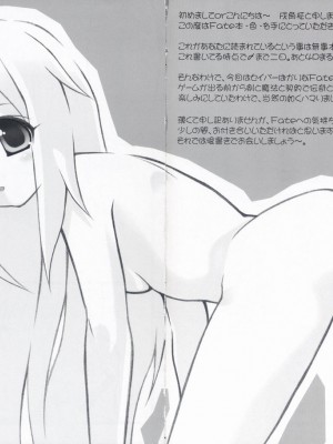 (Cレヴォ35) [ニュートンの林檎 (戌角柾)] -色- (Fate stay night)_003