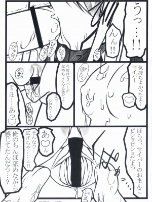 (Cレヴォ35) [ニュートンの林檎 (戌角柾)] -色- (Fate stay night)_009