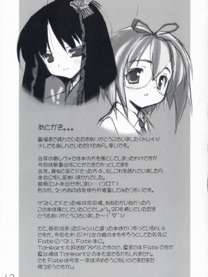 (Cレヴォ35) [ニュートンの林檎 (戌角柾)] -色- (Fate stay night)_013