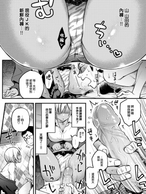 [どじろー] せんせえマッチング (COMIC 快楽天 2023年7月号) [大鸟可不敢乱转汉化] [無修正] [Digital]_12