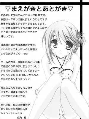 [ニュートンの林檎 (戌角柾)] ヒミツの箱 (ToHeart2)_003