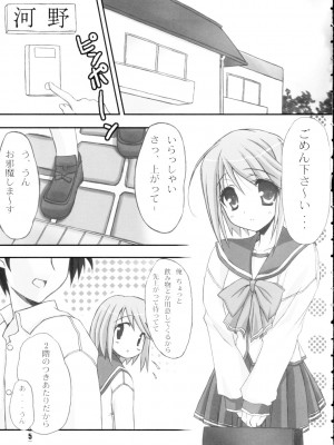 [ニュートンの林檎 (戌角柾)] ヒミツの箱 (ToHeart2)_004