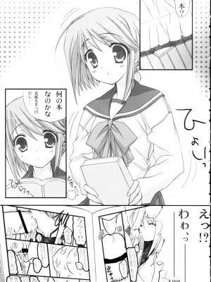 [ニュートンの林檎 (戌角柾)] ヒミツの箱 (ToHeart2)_006