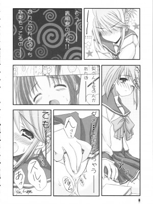 [ニュートンの林檎 (戌角柾)] ヒミツの箱 (ToHeart2)_007